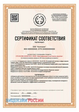 Сертификат СТО 03.080.02033720.1-2020 (Образец) Ленинск Сертификат СТО 03.080.02033720.1-2020
